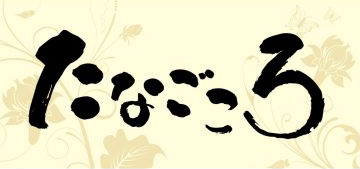 【公式】たなごころ　広島新幹線口店